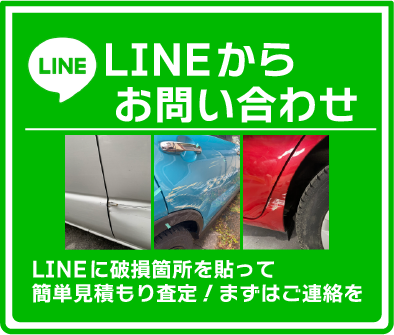 LINEからのお問い合わせ